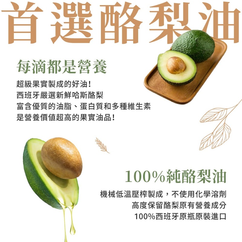 西班牙原裝進口頂級酪梨油 2