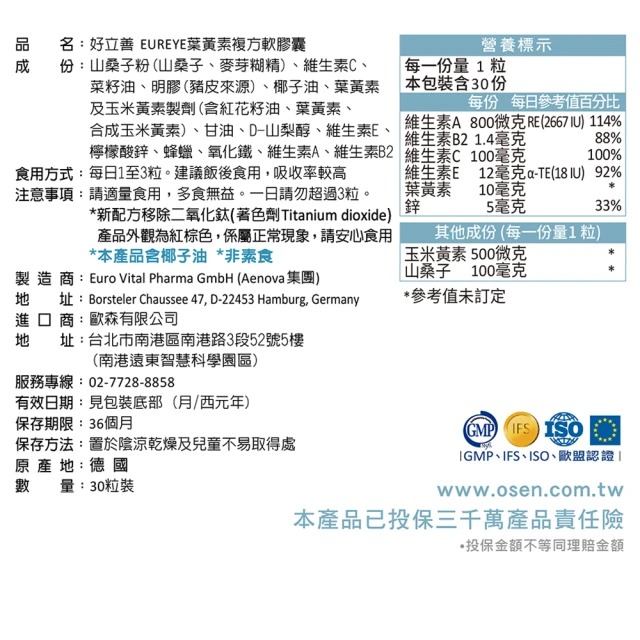 EUREYE 葉黃素複方軟膠囊 4