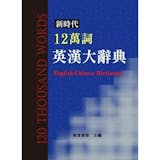 10 大英文字典推薦排行榜 5