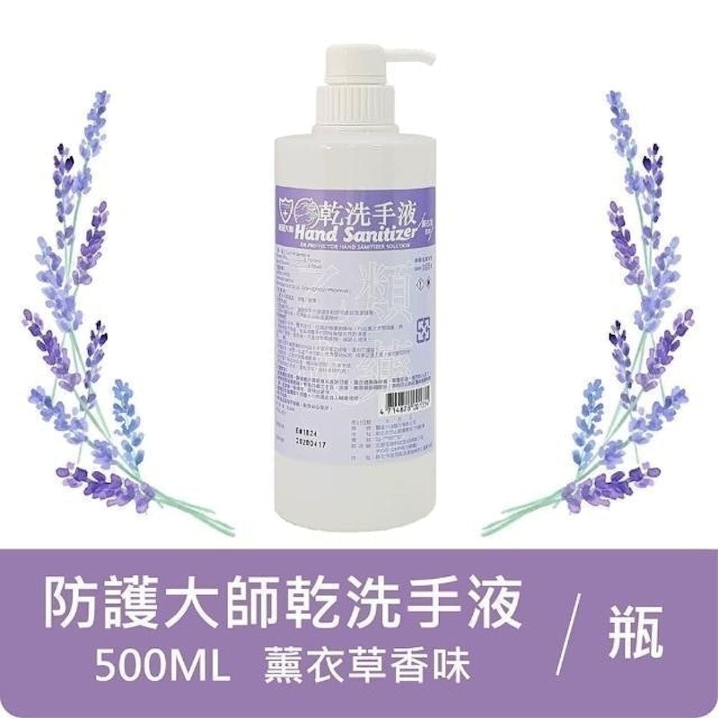 乾洗手液 1