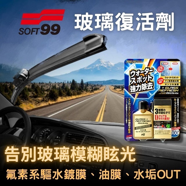 玻璃復活劑 2
