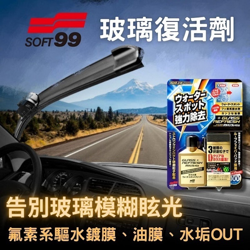 玻璃復活劑 2