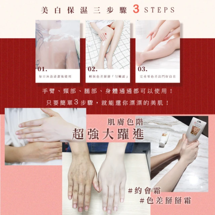 美白身體勻嫩霜 2