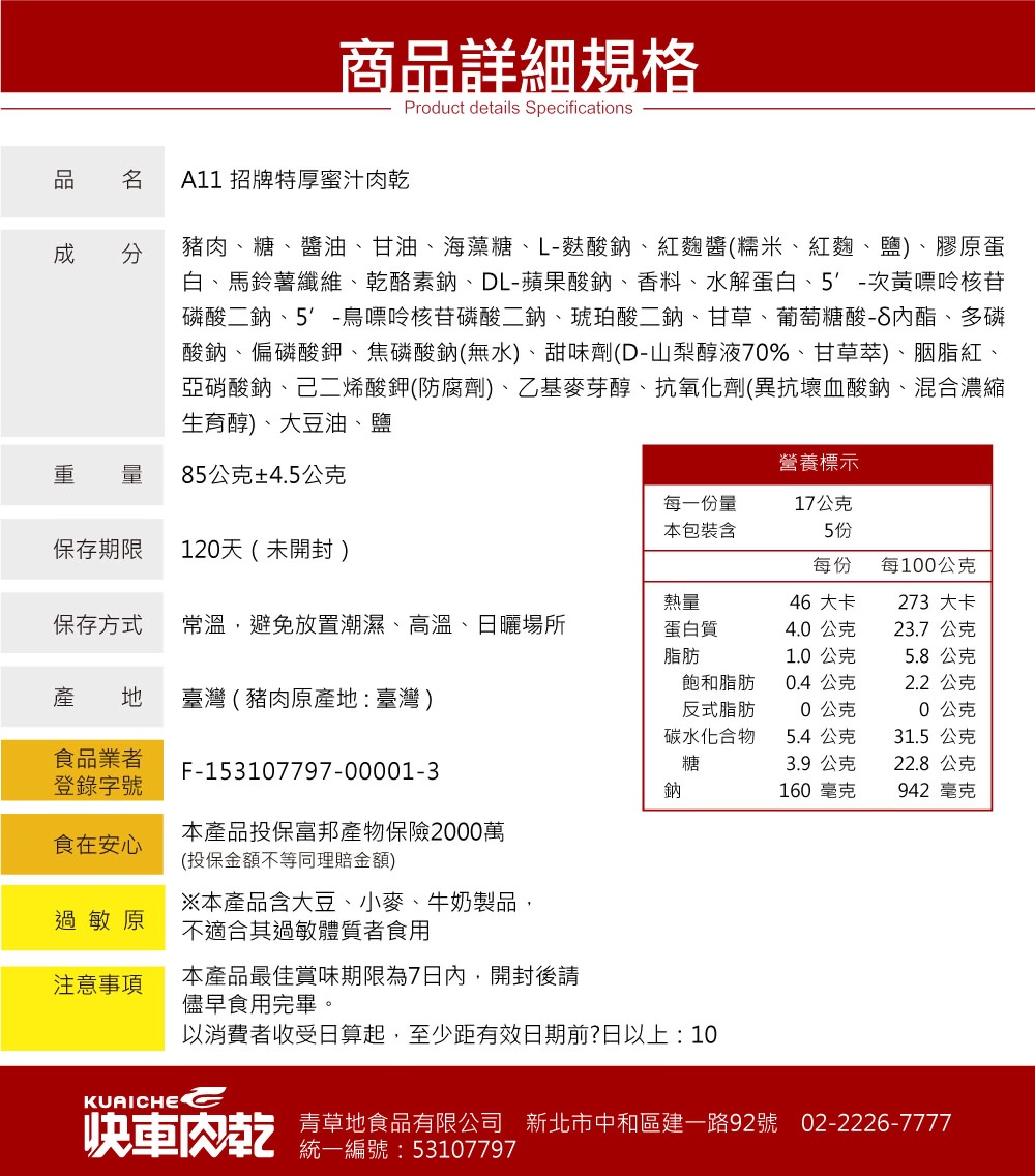 特厚蜜汁豬肉乾 2