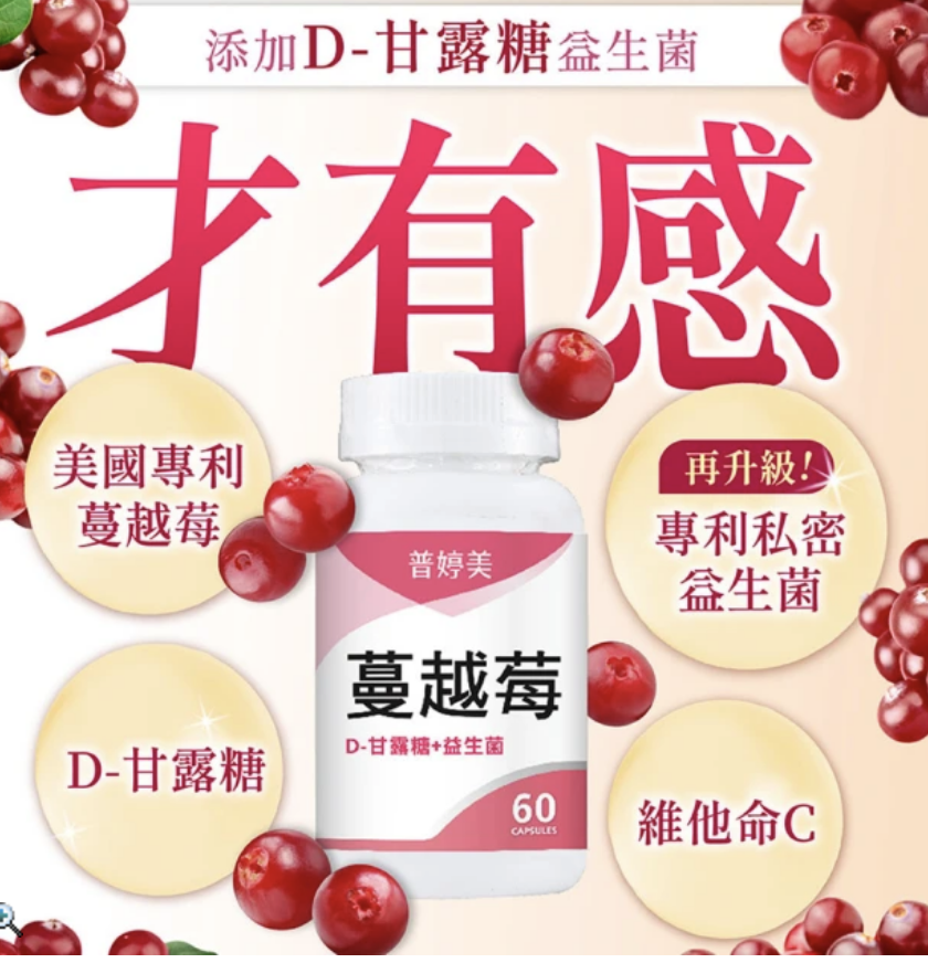 蔓越莓益生菌＋D-甘露糖 2