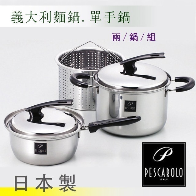 義大利麵鍋組 1