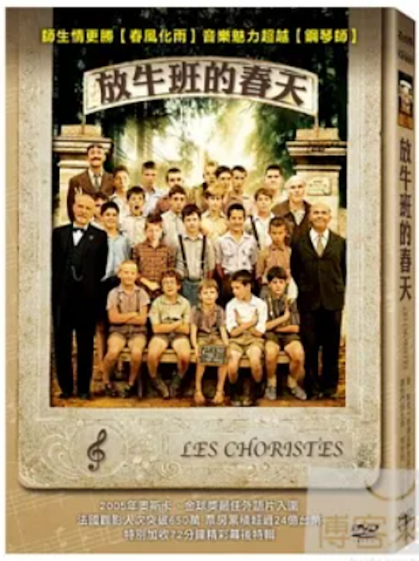 放牛班的春天 1