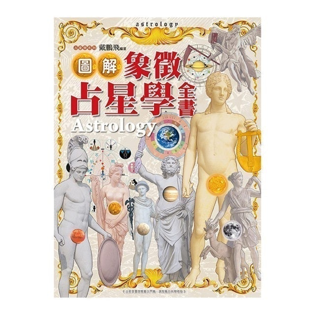 10 大星座書推薦排行榜 3
