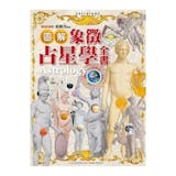 10 大星座書推薦排行榜 3