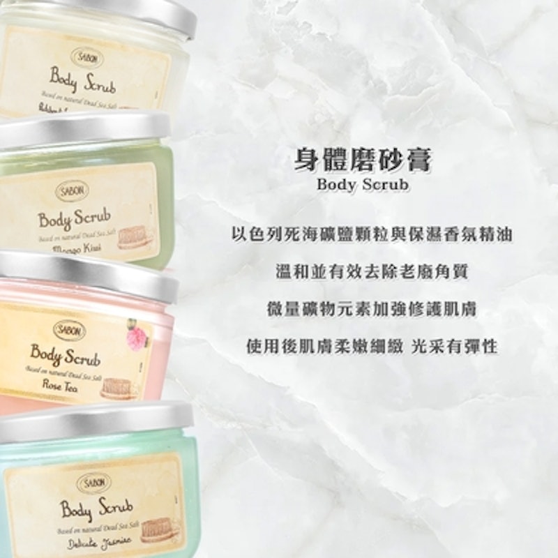 身體磨砂膏 4