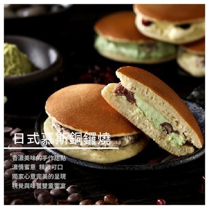 日式慕斯銅鑼燒 1