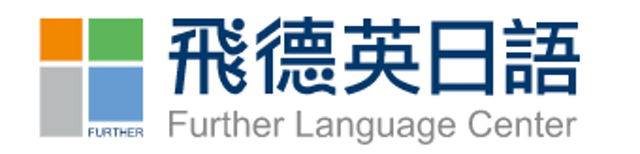 飛德英日語 1