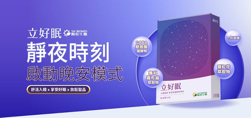 陽明立好眠 2