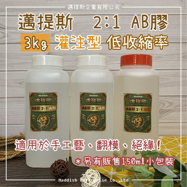 2:1 灌注型不起泡AB膠 3kg  1