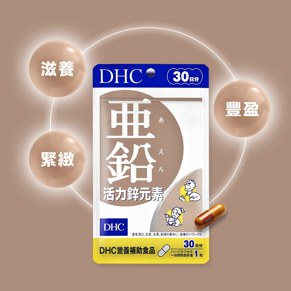 活力鋅元素 2