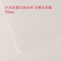 含棉水彩紙