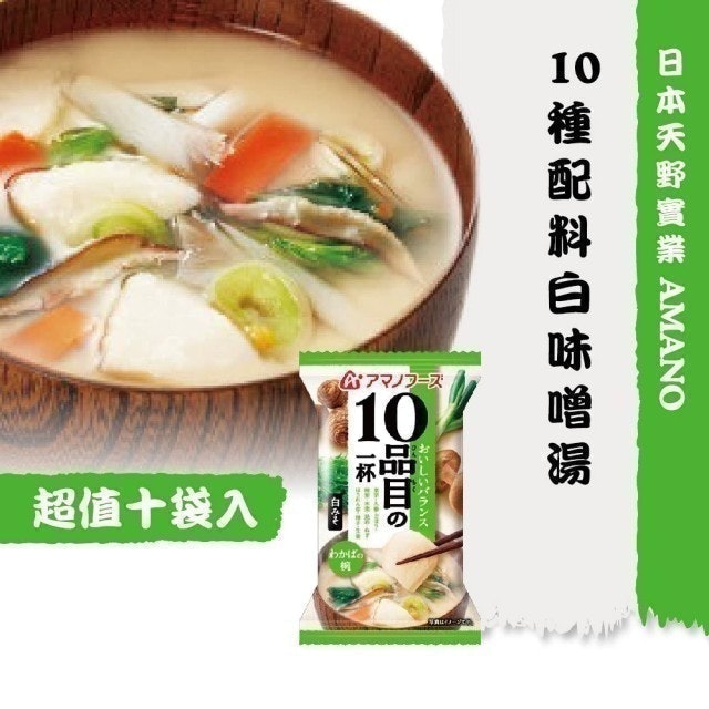 10種配料白味噌湯10袋入 1