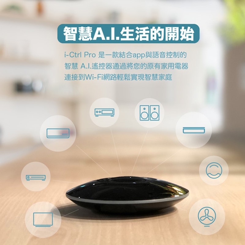 i-Ctrl Pro 遠端遙控器 2