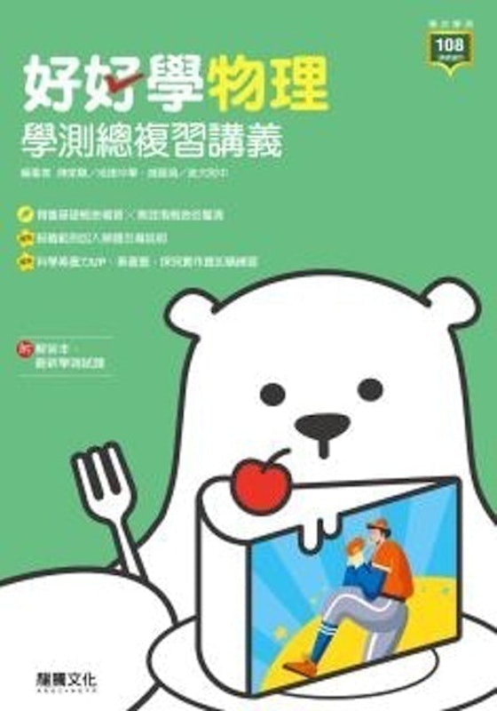 好好學物理學測總複習講義 1