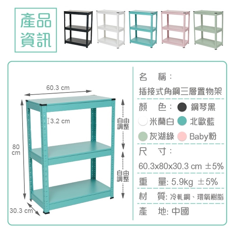 3層角鋼收納置物架 3
