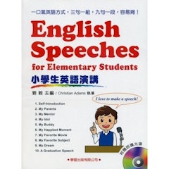 小學生英語演講
