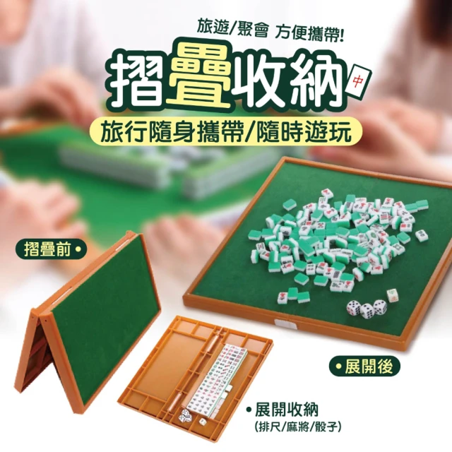 迷你麻將 2