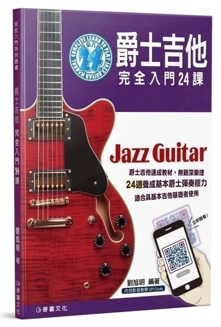吉他手監製9 大吉他教材推薦排行榜 3