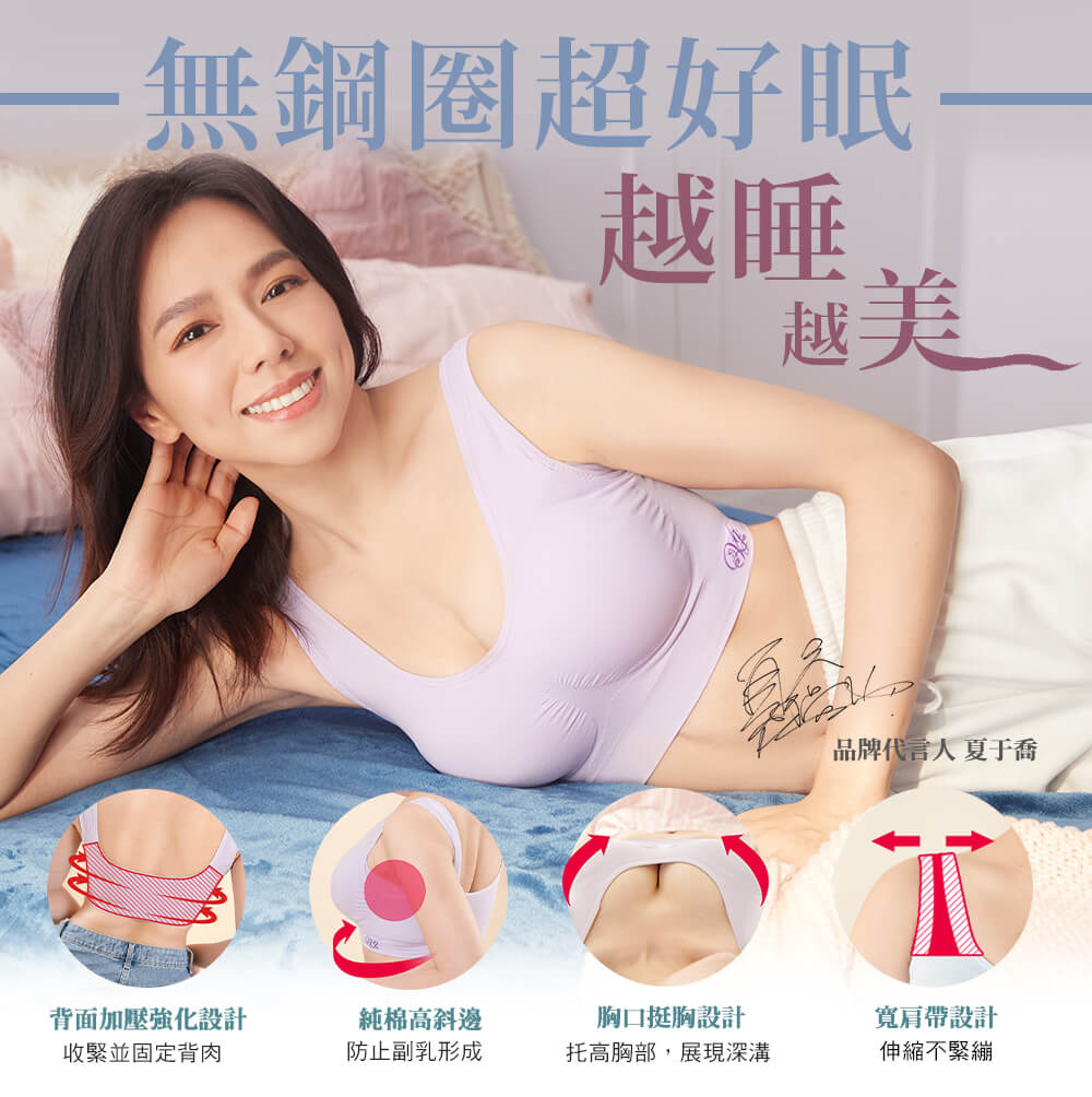 晚安立體美型內衣無鋼圈 3
