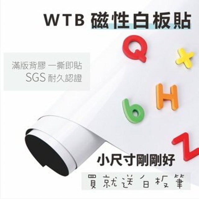 磁性白板貼 1
