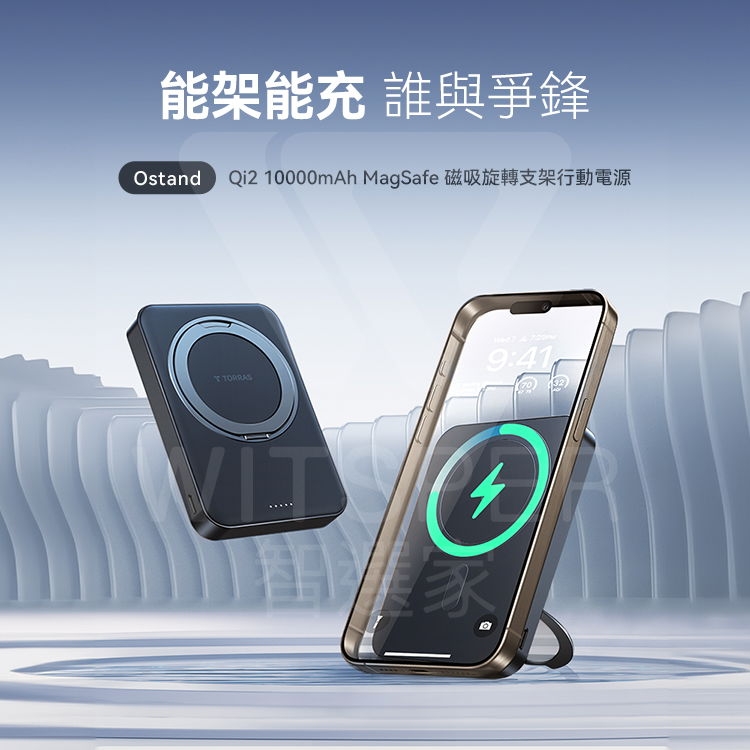 Ostand MagSafe 超薄磁吸旋轉支架行動電源 2