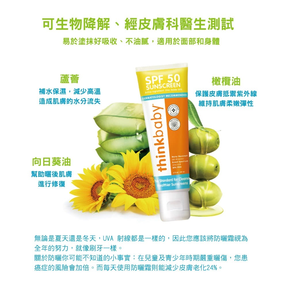 新寶貝純物理防曬霜 3
