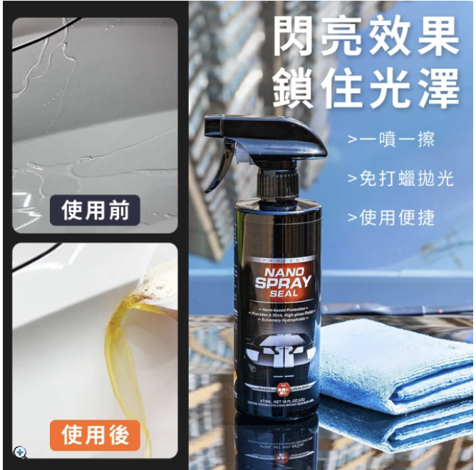 奈米汽車鍍膜劑 2