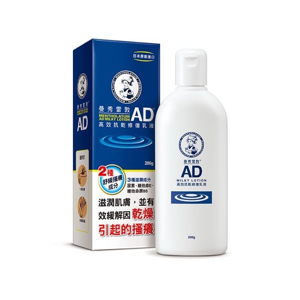 AD 高效抗乾修復乳液 1