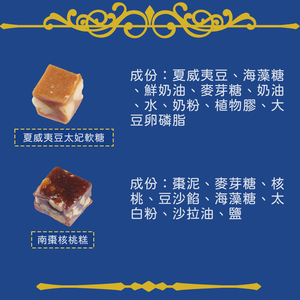 經典分享禮盒-夏威夷豆太妃軟糖 3