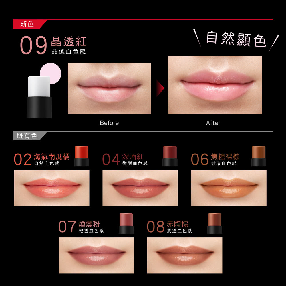 唯我血色護唇膏 3