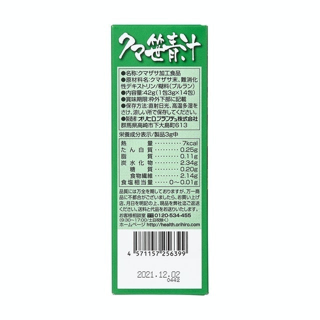 熊笹青汁 2