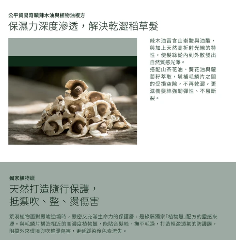 奇蹟辣木護髮油 2