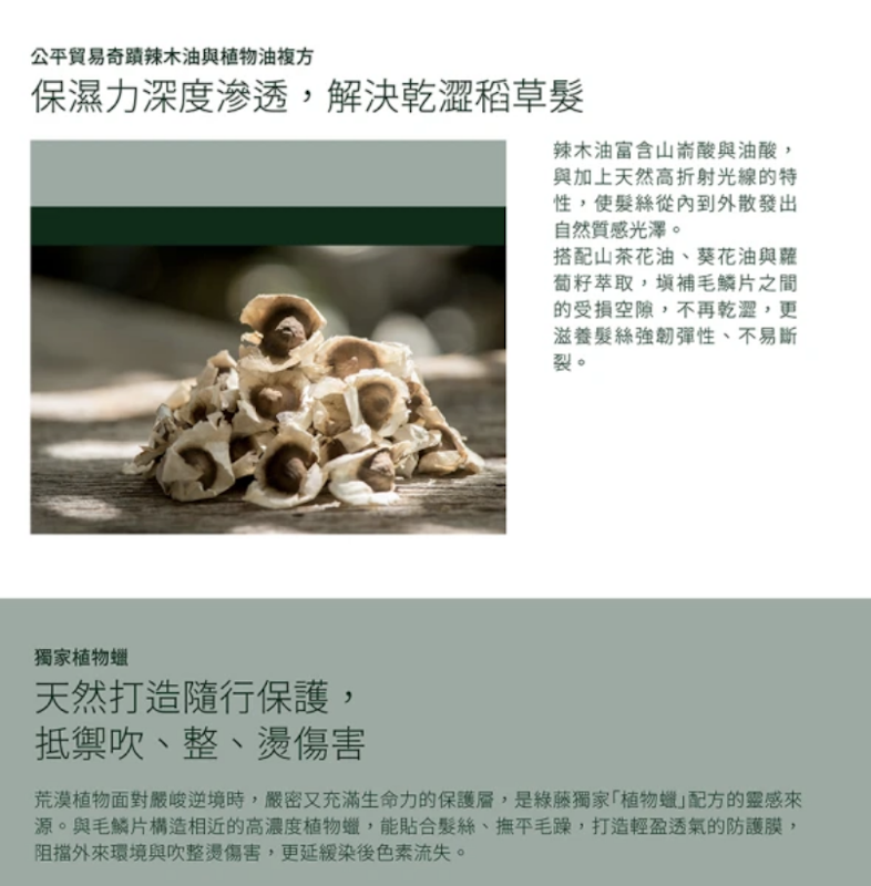 奇蹟辣木護髮油 2