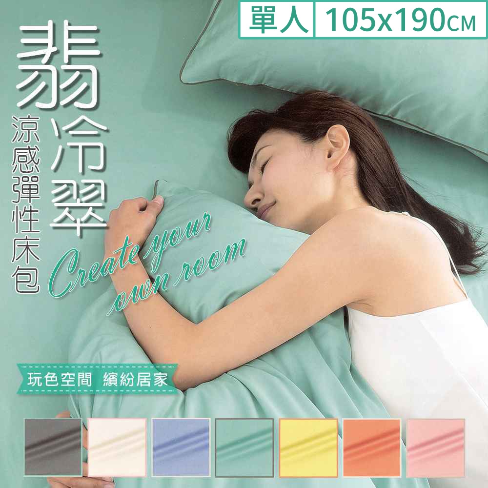 10 大涼感床包推薦排行榜 4