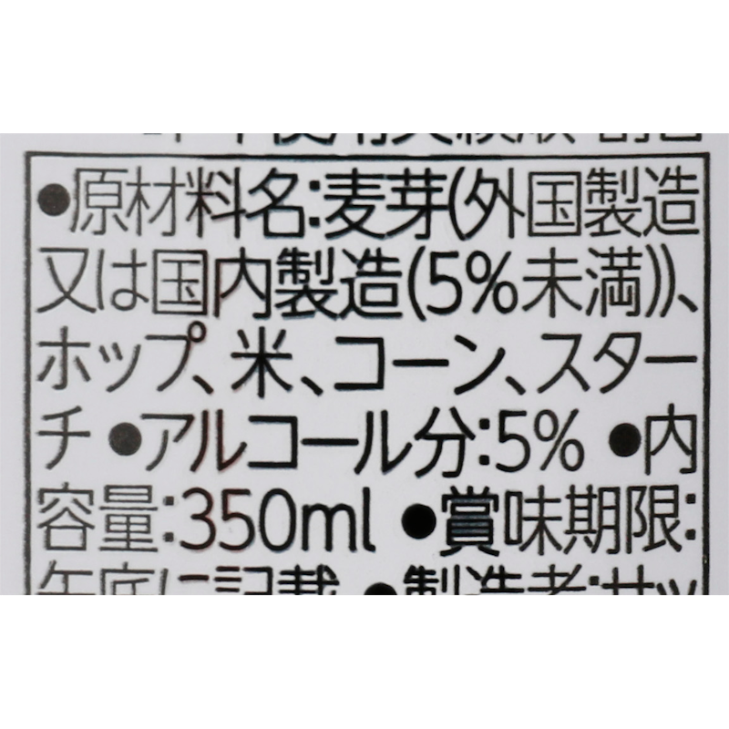 札幌黑標生啤酒 3