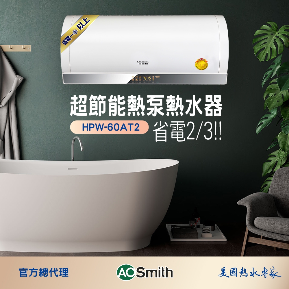 超節能壁掛式熱泵熱水器 2
