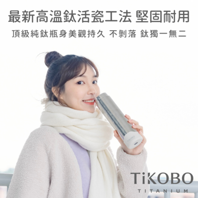 純鈦星光保溫瓶 2