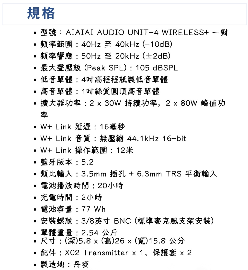 UNIT 4 Wireless＋主動式監聽喇叭 2