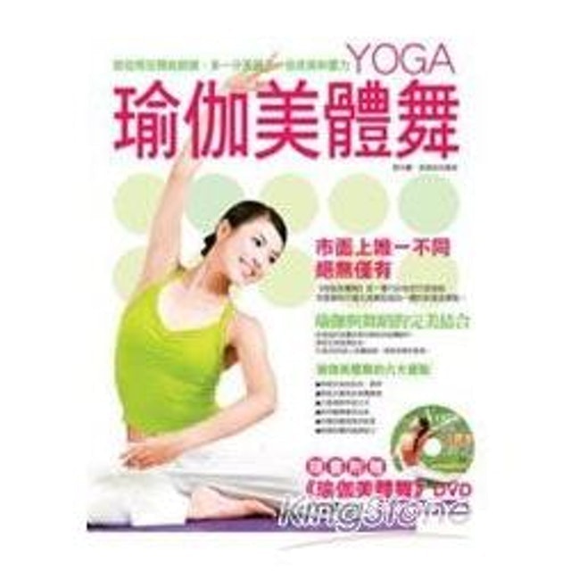 瑜珈美體舞 1