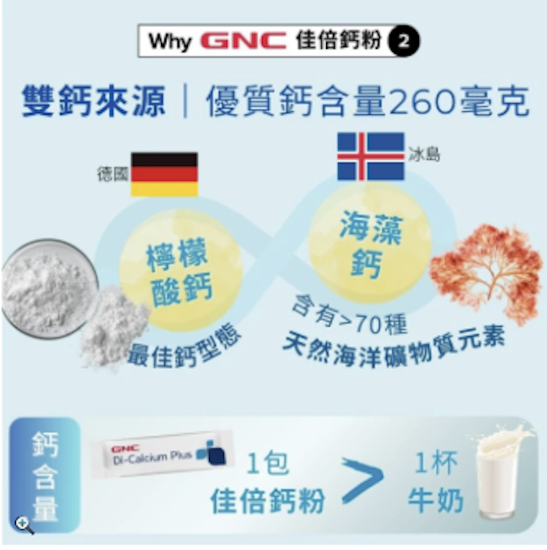 佳倍鈣粉 2
