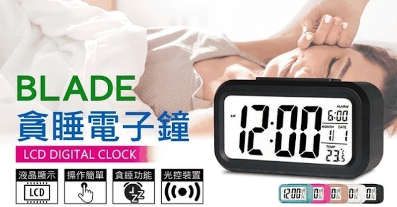 智能貪睡鬧鐘 1