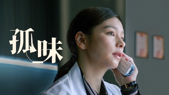 影評人監製7 大Netflix華語電影推薦排行榜 4