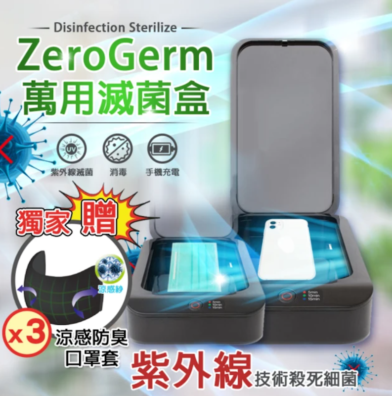 紫外線UVC滅菌盒 2