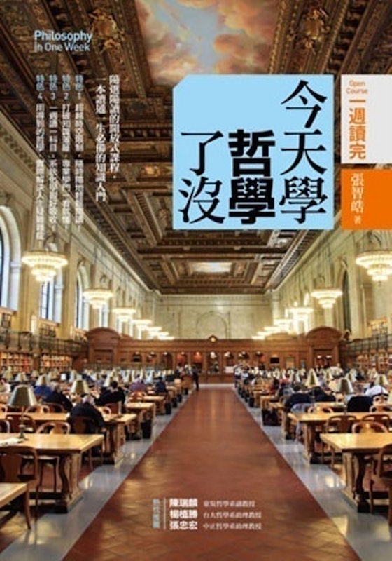 今天學哲學了沒 1