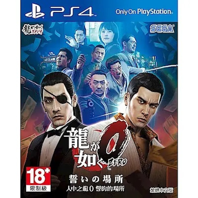 人中之龍0 誓約的場所 1